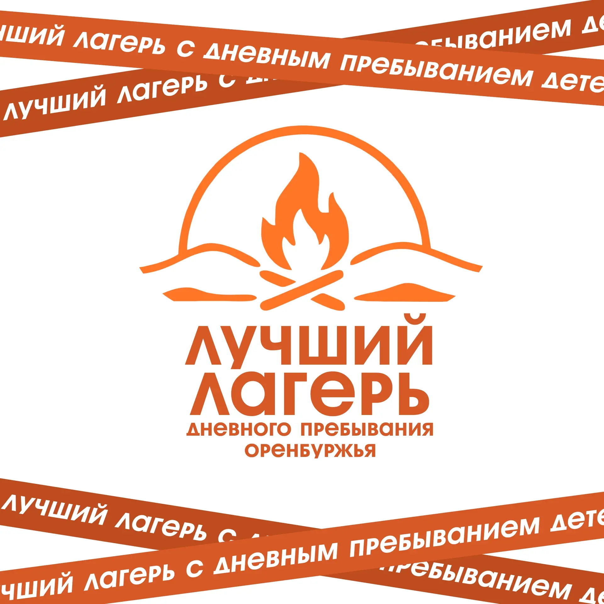 🏆 Итоги конкурса «Лучший лагерь с дневным пребыванием детей – 2026»