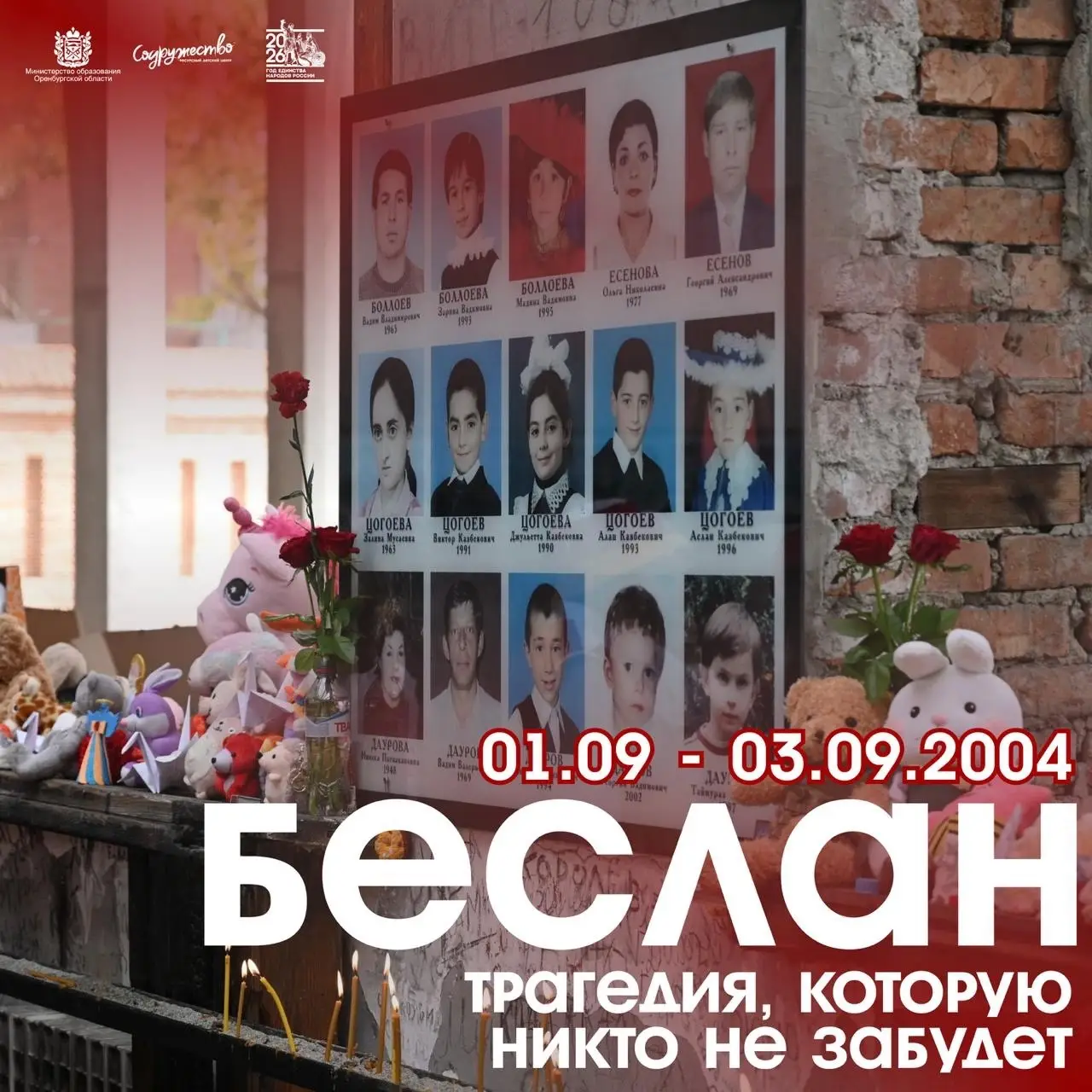 3 сентября — День солидарности в борьбе с терроризмом