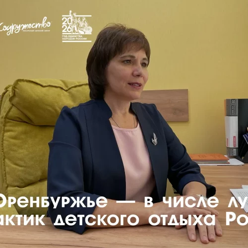 📢 Конкурсное движение как драйвер развития: опыт Оренбуржья на федеральной площадке