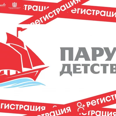 ✨«ПАРУС ДЕТСТВА – 2026» — время показать свой профессионализм!