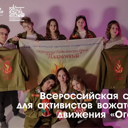 🔥 СПО &laquo;Пламенный&raquo; едет в &laquo;Смену&raquo;