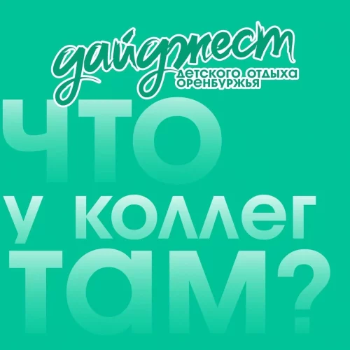 🌞 Дайджест детского отдыха Оренбуржья
