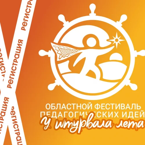 Внимание, педагогические команды Оренбуржья! 🚀