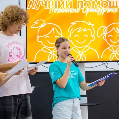 🏆 Финал конкурса «Лучший помощник вожатого Оренбуржья»